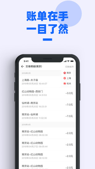 南京地铁安卓官方版图4