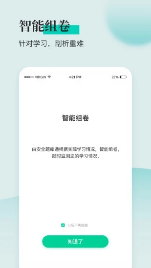 安全工程师题库通