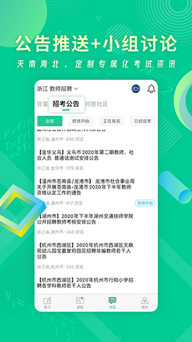 展鸿教师免费版(3)