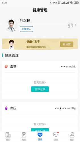 叮呗医生安卓版图3