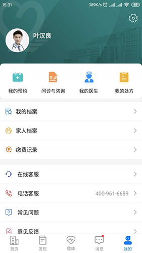 叮呗医生安卓版图1
