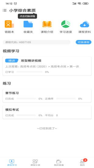 易过课堂图2