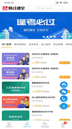 易过课堂图1