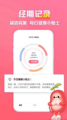 红豆酱安卓官方版图4