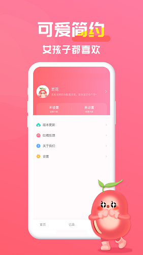 红豆酱安卓官方版图3