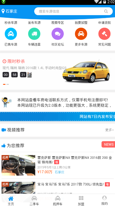 车易库好车直装版图4