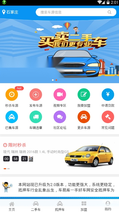 车易库好车直装版图3