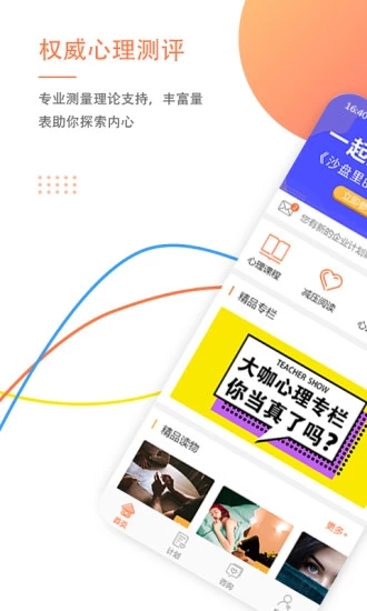 大康心理无广告版图1