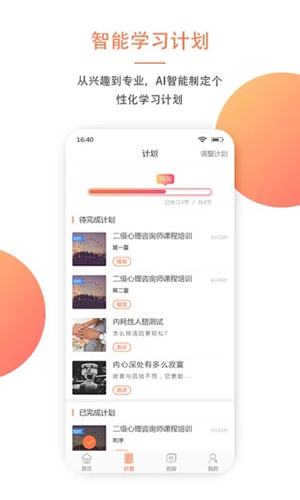 大康心理无广告版图3