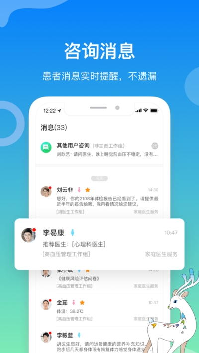 航天呦呦医生安卓版图3