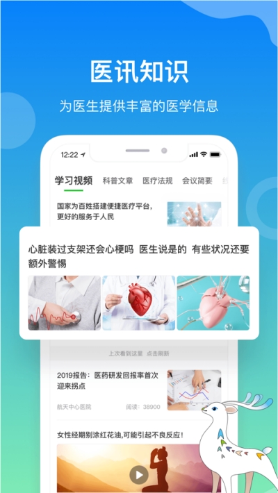 航天呦呦医生安卓版图2