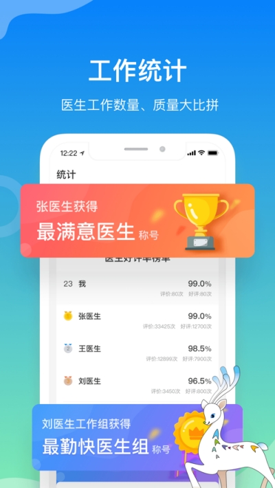 航天呦呦医生安卓版图1