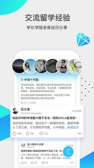 留学咖啡馆官方版图2