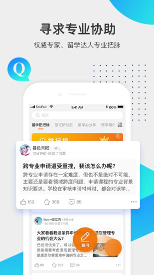 留学咖啡馆官方版图1