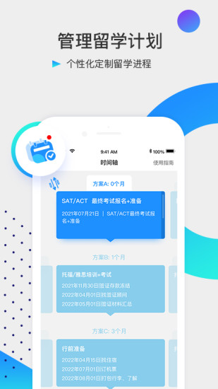 留学咖啡馆官方版图3
