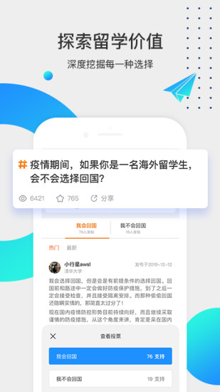 留学咖啡馆官方版图4