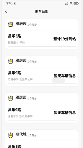 昌乐智慧公交最新免费版(2)