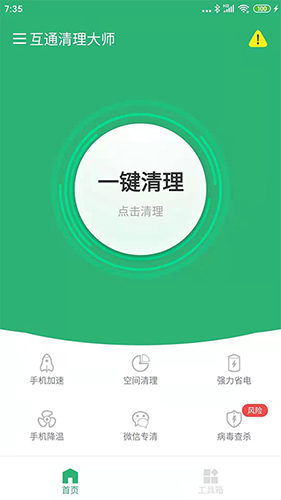 互通清理大师图2