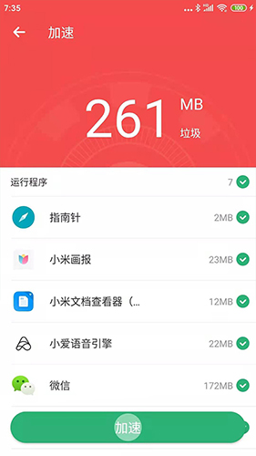 互通清理大师图3