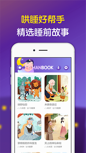 汉堡睡前故事安卓免费版图5
