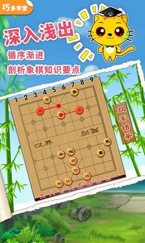 少儿象棋教学合集手机免费版图3