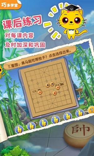 少儿象棋教学合集手机免费版图4