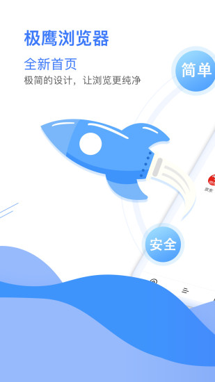 极鹰浏览器直装版图1