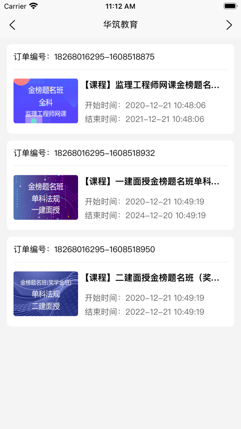 华筑教育安卓版(2)