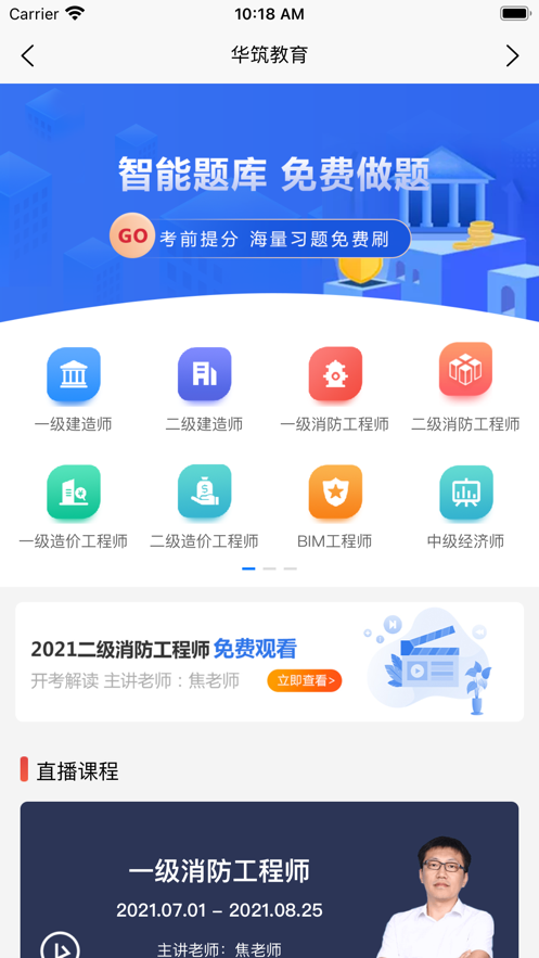 华筑教育安卓版(1)