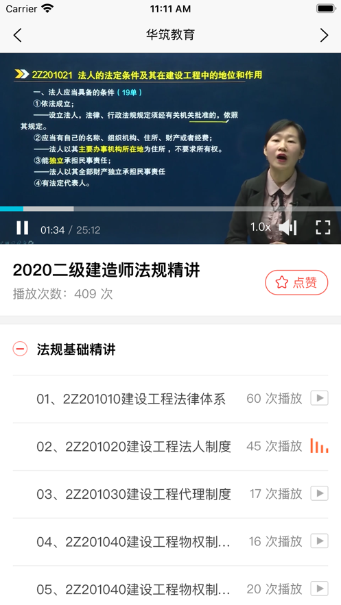 华筑教育安卓版(3)