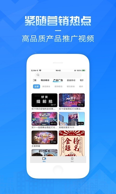 造视视频制作免费版图3