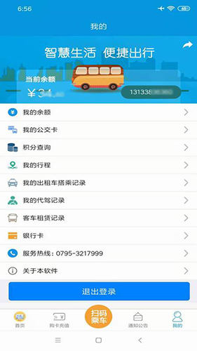 宜出行原版图3
