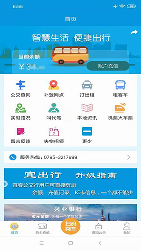 宜出行原版图5