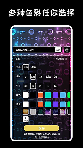 弹幕显示屏免费版图1