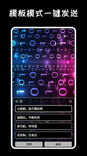 弹幕显示屏免费版图2