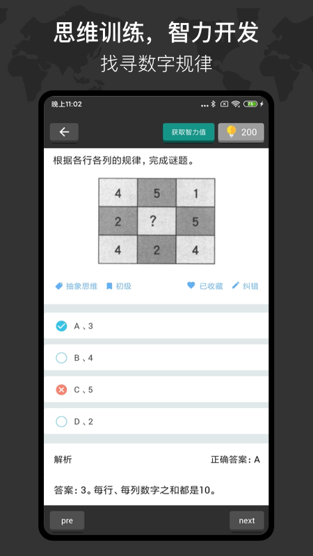 多练思维训练无广告版图1