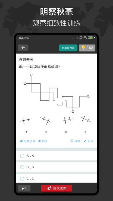 多练思维训练无广告版图2