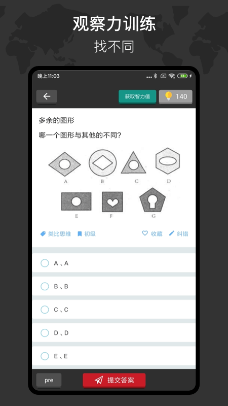 多练思维训练无广告版图3