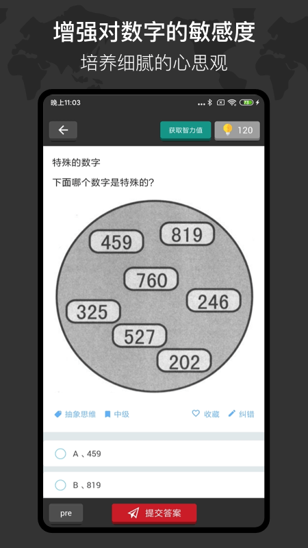 多练思维训练无广告版图4