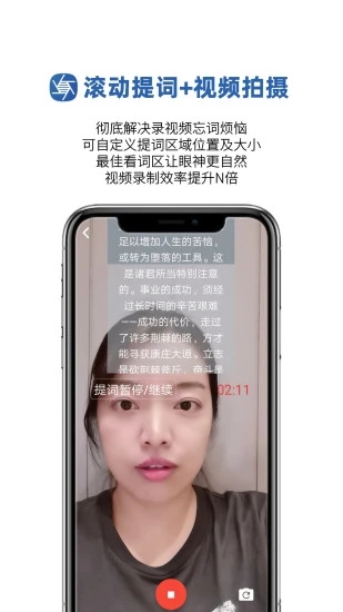 提词拍摄安卓免费版