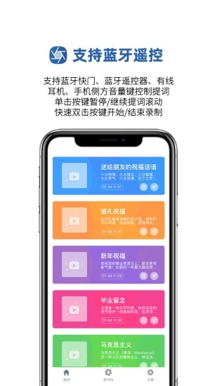 提词拍摄安卓免费版