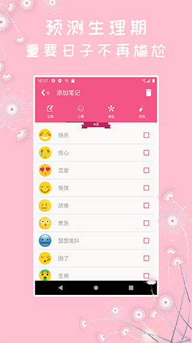 女生私密免费原版图2