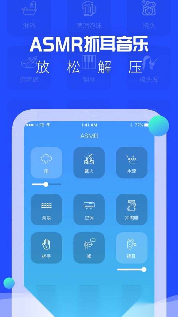 耳眠免费原版图1