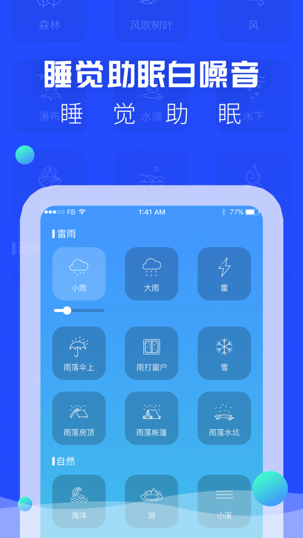 耳眠免费原版图2