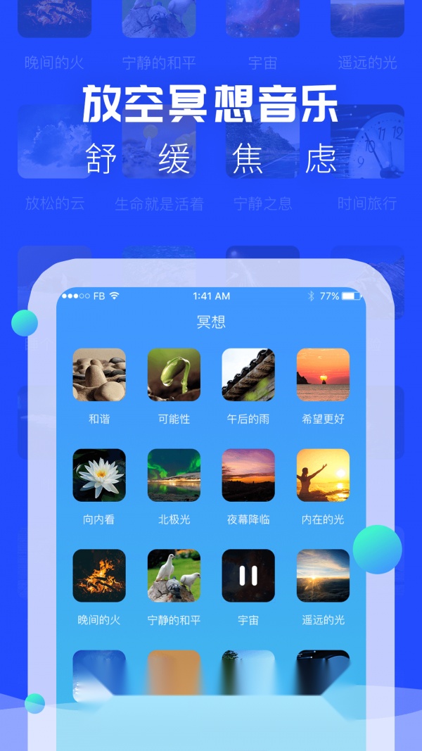 耳眠免费原版图4