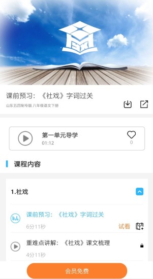 学海官方最新版(2)
