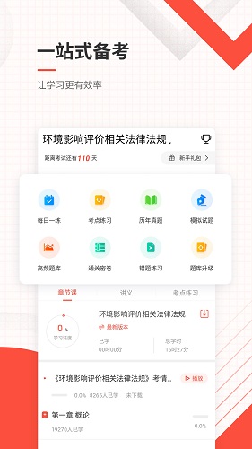 环境影响评价师准题库官方正版(1)