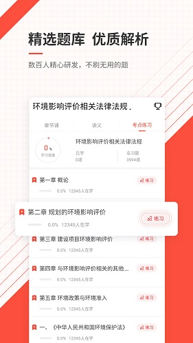 环境影响评价师准题库官方正版(2)