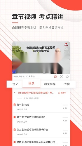 环境影响评价师准题库官方正版(3)