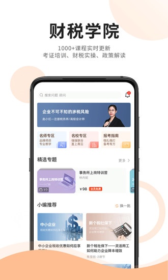 成功财税